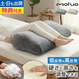 足枕 【選べる豪華特典】足 クッション ワイド 腰痛 反り腰 むくみ 疲れ 寝具 スッキリ 癒し カバー 大きい 高め 調整 フットピロー 足上げ ごろ寝 就寝 足まくら 脚枕 抗菌 防臭 通気性 除湿 シンプル 抱き枕 高反発 低反発 もっちり