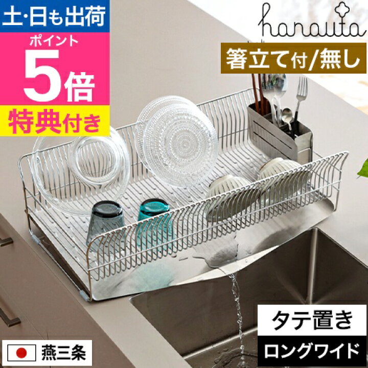 楽天市場】ハナウタ【選べる豪華特典】 ディッシュドレイナー 水切り 