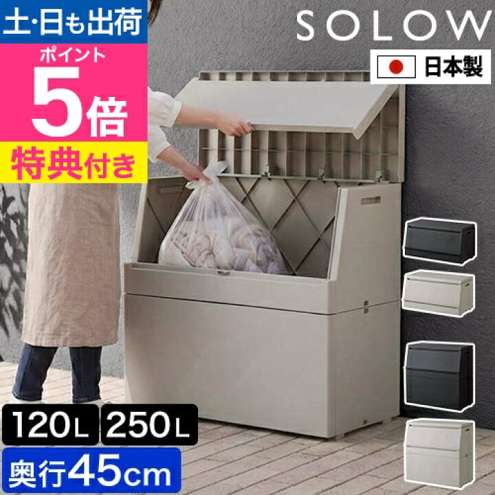 楽天市場】ソロウ【選べる豪華特典】 出し入れがスムーズな屋外 