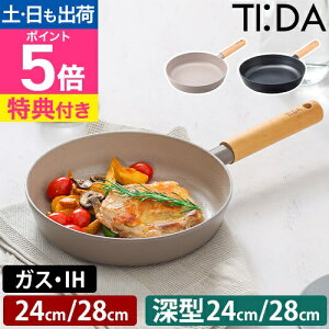 ティーダ 【選べる豪華特典】 フライパン チタン&ダイヤモンド コーティング 24cmフライパン ih対応 ガス火 軽い 超軽量 かわいい 可愛い ステーキ 直火 安全 揚げ物 もできる 煮る 焼く 揚げ