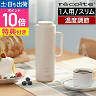 レコルト 電気ケトル 【選べる豪華特典】 スマートケトル スリム REK-1 電子ケトル 電気 旅行 温度調整 …
