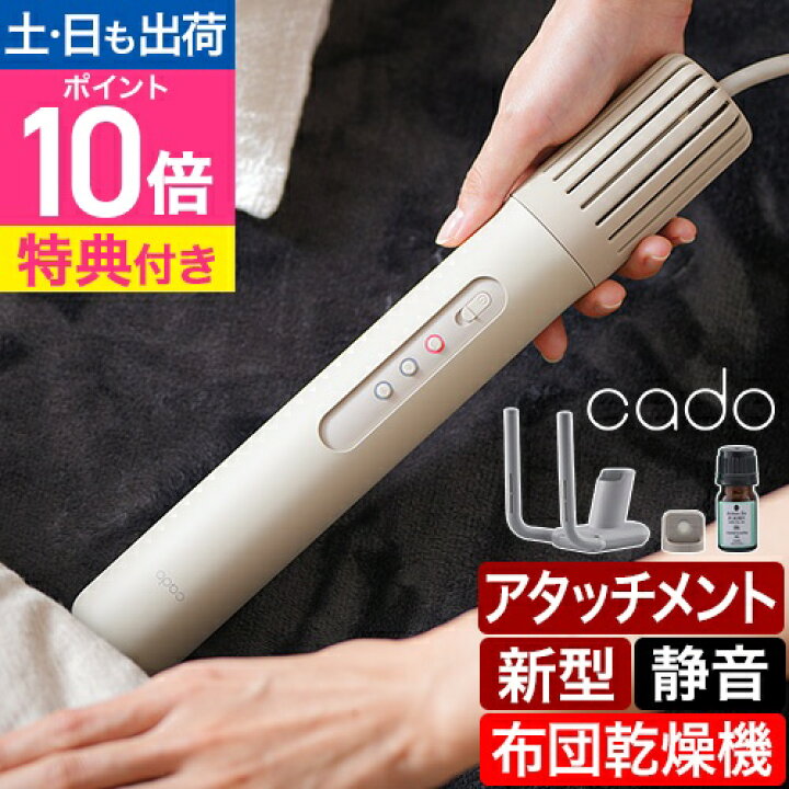 楽天市場】【楽天1位】カドー 【選べる2大特典】 布団乾燥機 FOEHN002 
