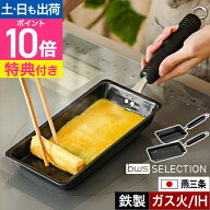 【選べる豪華特典】 卵焼き フライパン 鉄 日本製 卵焼き器 ih ガス火 卵1個で！鉄の玉子焼き器 コンパク…