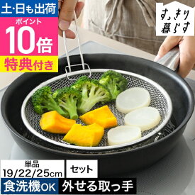 ビーワースセレクション【選べる豪華特典】 すっきり暮らす盆ざる19・22cmセット／19cm単品／22cm単品 持ち上げフック付き 蒸しざる せいろ 水切り ステンレス 取っ手付き 燕三条 おしゃれ 足つき キッチン 日本製 18 8 揚げ物 浅型 bws SELECTION