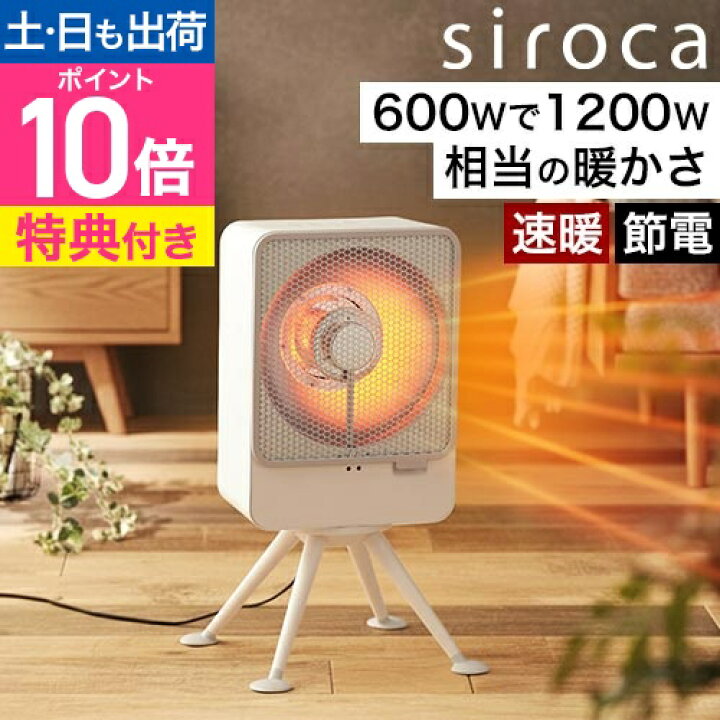 楽天市場】【選べる豪華特典】 省エネ ヒーター シロカ siroca ぽか 