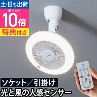 LEDライト【選べる豪華特典】 LED シーリングファン カモメファン サーキュレーター シーリングファンラ…