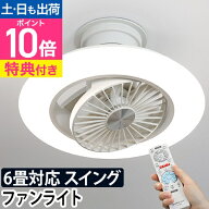 【楽天1位】【選べる豪華特典】シーリングファン シーリングライト サーキュレーター 調光調色 明るさ調…