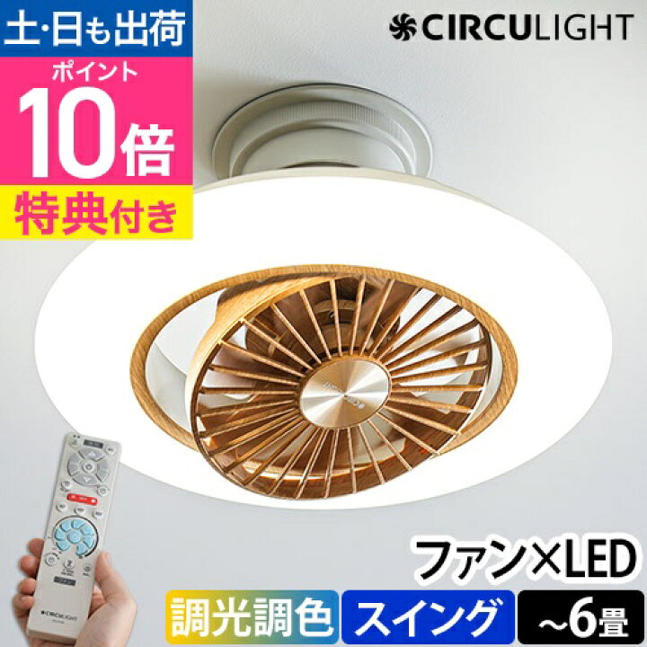 楽天市場】【楽天1位】【選べる2大特典】 シーリングライト サーキュ  
