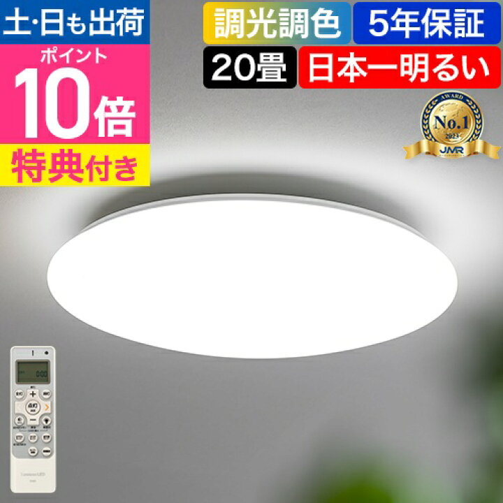 楽天市場】ルミナス 【選べる豪華特典】 シーリングライト LED 