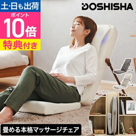 ドウシシャ 【選べる豪華特典】 マッサージ機 ボディスキャンシートマッサージャー 実はひっそりしまえるんです。 TTM-2401 マッサージ器 マッサージチェア マッサージシート マッサージ 小型 軽量 コンパクト 肩 背中 腰 肩こり 畳める たためる ヒーター 座椅子