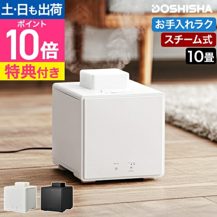 楽天市場】ドウシシャ 【選べる豪華特典】 お手入れカンタン スチーム 
