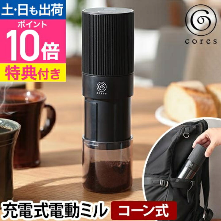 楽天市場】【選べる2大特典】コレス コーヒーミル 電動 ポータブル 