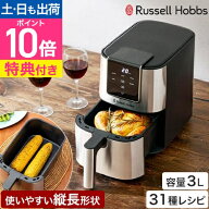 ラッセルホブス 【選べる2大豪華特典】 エアフライヤー エアフライオーブン 1420JP ノンフライヤー 電気…