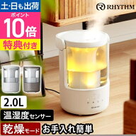 リズム 【選べる豪華特典】 プールレス加湿器 ミスト250 9YYA64RH 超音波加湿器 超音波式 お手入れ簡単 …