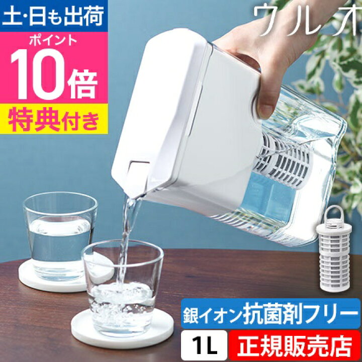 楽天市場】浄水ポット 【選べる豪華特典】 正規販売店 ポット型浄水器 