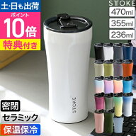 ストーク 【選べる豪華特典】 タンブラー Gサイズ 16oz 470ml Lサイズ 12oz 355ml マグボトル グラス 蓋…