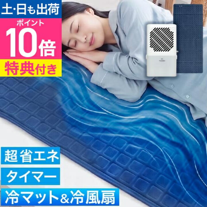 楽天市場】2026最新 【選べる豪華特典】 ひんやり水流快眠マット 敷き 