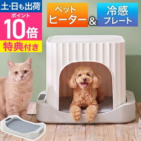 【選べる豪華特典】ペットハウス ドーム型 冷暖房 サンコー アニマルひえぽかハウス AMCH26SWH 暑さ対策 犬 猫 室内 ひんやり クールマット 夏用 ペットベッド 洗える タイマー 温度調節 留守番 噛み付き防止 小型犬 ギフト
