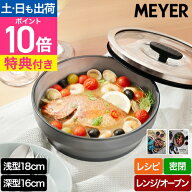 マイヤー 【選べる豪華特典】 エニディ 浅型ディッシュ 18cm 電子レンジ 調理器 耐熱ガラス 保存容器 ラ…