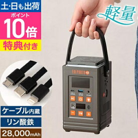 【選べる豪華特典】 多機能ポータブル電源 エネポルタ プラススリー EPR-301 蓄電池 発電機 ランタン 小型 led 大容量 充電式 車中泊 明るい 軽量 懐中電灯 コンパクト 防災 リン酸鉄 長寿命 キャンプ 停電 ac出力 売れ筋 ENEPORTA+3