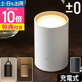 プラマイゼロ 【豪華特典付き】 LEDライト 充電式 LEDマルチライト XLM-G010 LED マグネット 小型 おしゃれ 北欧 寝室 クローゼット 調光 調色 アウトドア 釣り リアハッチ 防災 間接照明 ダウンライト スポットライト 懐中電灯 フットライト アッパーライト