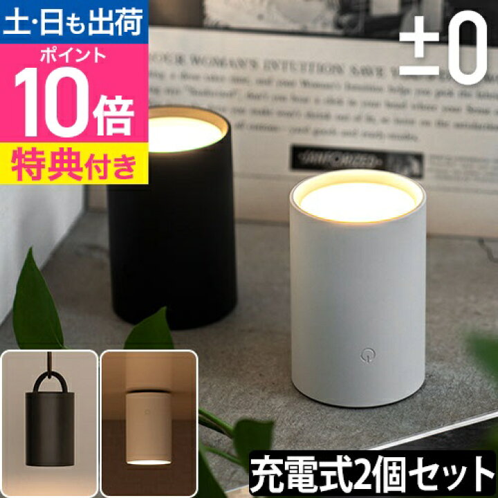 楽天市場】プラマイゼロ 【豪華特典付き】 LEDライト 充電式 LEDマルチ 