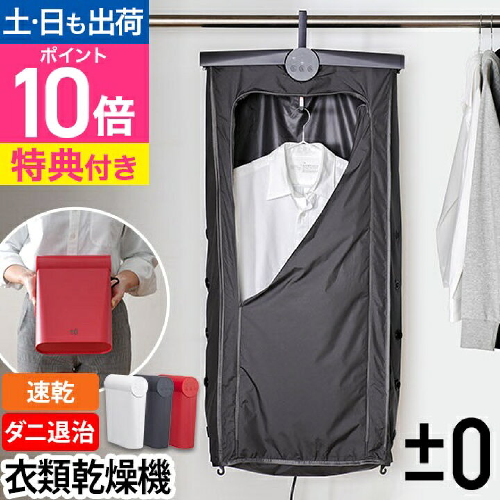 楽天市場】【ZIP! で紹介】プラスマイナスゼロ 【選べる豪華特典 