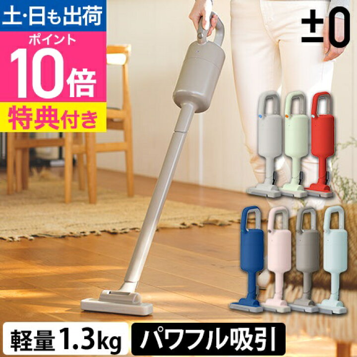 楽天市場】プラスマイナスゼロ【3大特典】掃除機 コードレス 