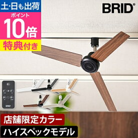 【楽天1位】ブリッド 【選べる豪華特典】 ダクトレールファンDCプラスΦ50 3329 ダクトレールファン シーリングファン 軽量 DC plus おしゃれ Φ50 小型 DCモーター 薄型 ウッド 回転 静音 コンパクト リモコン 空気循環 BRID DUCT RAIL FAN DC plus Φ50