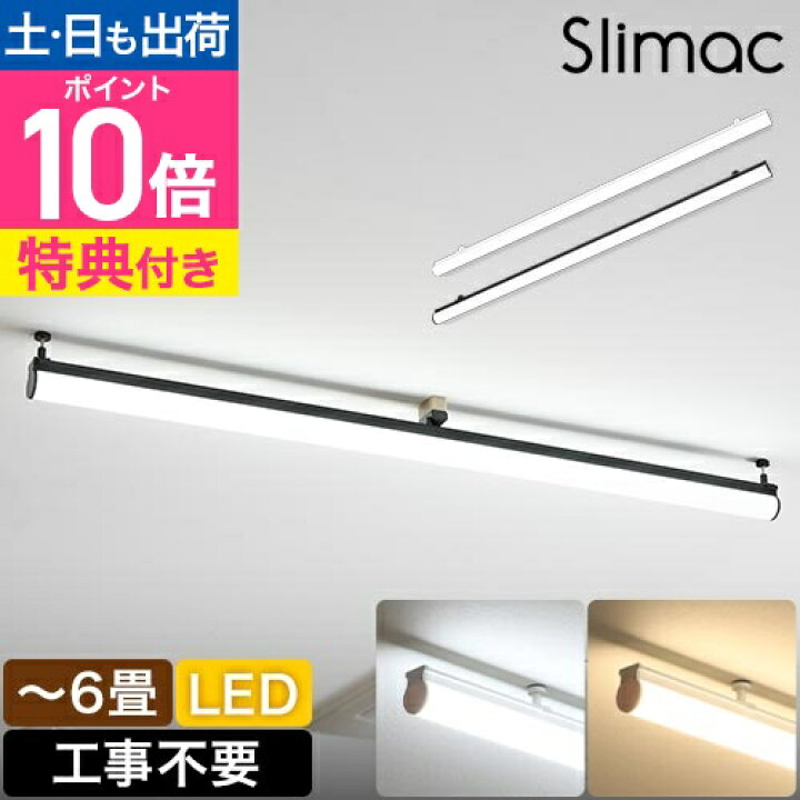 楽天市場】スワン電器 スライマック【豪華特典付き】 LED直管 
