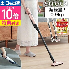 【レビュー1,300件突破】コードレス 掃除機 【選べる豪華特典】 siroca シロカ 2WAYコードレススティッククリーナー SV-S281 スティック ハンディー 充電式 収納 軽量 リチウムイオン サイクロン式 紙パック不要 LDK ベストバイ 一人暮らし