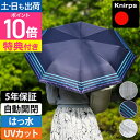 【楽天1位】 クニルプス 【吸水傘ポーチの特典】 折りたたみ傘 晴雨兼用 T.220 Rain or Shine KNTL220 日傘 ジャンプ傘 折りたたみ 8本骨 軽量 UVカット 自動開閉 雨傘 丈夫 傘 ワンタッチ コンパクト 涼しい レディース メンズ おすすめ Knirps t220 t.220RS