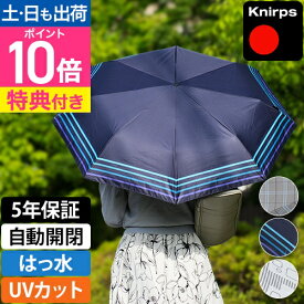 【楽天1位】 クニルプス 【吸水傘ポーチの特典】 折りたたみ傘 晴雨兼用 T.220 Rain or Shine KNTL220 日傘 ジャンプ傘 折りたたみ 8本骨 軽量 UVカット 自動開閉 雨傘 丈夫 傘 ワンタッチ コンパクト 涼しい レディース メンズ おすすめ Knirps t220 t.220RS