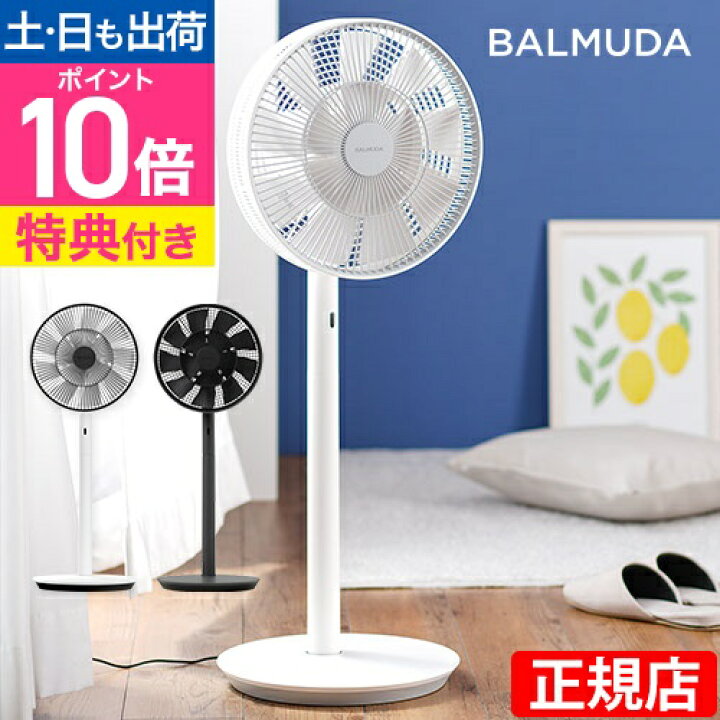 楽天市場】扇風機 【豪華特典付き】 BALMUDA The GreenFan 