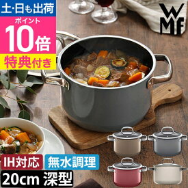 【楽天1位】WMF 【選べる豪華特典】 両手鍋 フュージョンテック　ミネラル　ハイキャセロール20cm W051 鍋 深鍋 炊飯 20cm 深型 小さめ おしゃれ ガラス蓋付き ih対応 食洗機対応 茹でる 焦げにくい ガス対応 ガラス蓋 ヴェーエムエフ