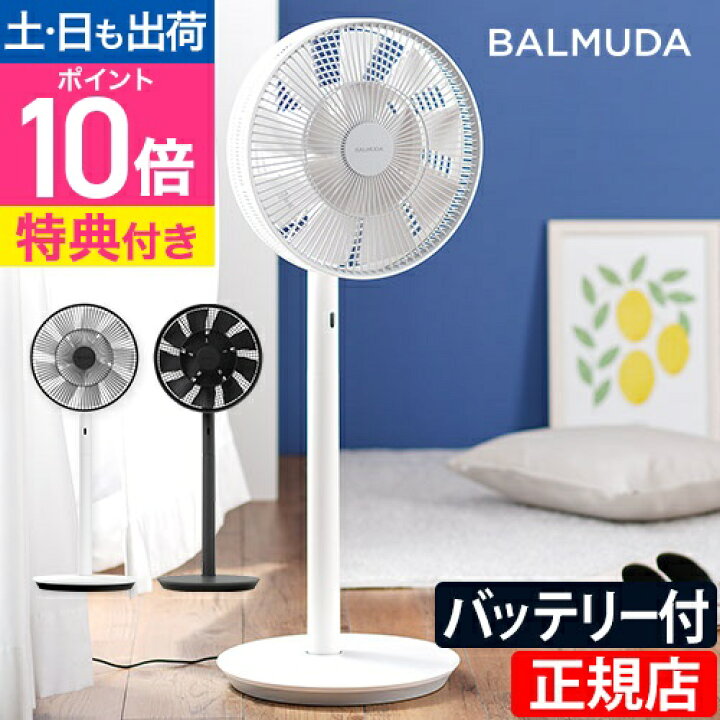 楽天市場】扇風機 【豪華特典付き】 BALMUDA The GreenFan  