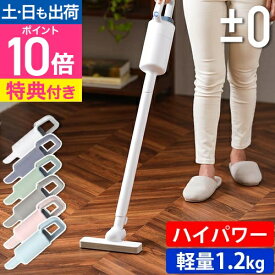 【レビュー4,400件突破】プラスマイナスゼロ 【3大特典】 掃除機 コードレス コードレスクリーナー G040 XJC-G040 スティッククリーナー ハンディクリーナー コードレス掃除機 スタンド 車 ハンディ プラマイゼロ 軽量 小型 充電式 強力 吸引力 ±0
