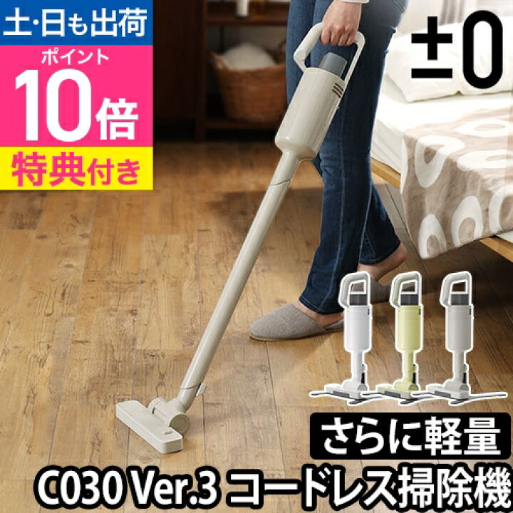 楽天市場】コードレス 掃除機【3大特典】±0 コードレスクリーナーVer.3  