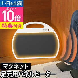 足元ヒーター 【選べる豪華特典】 スポットウォーム RH-153 遠赤外線デスク下ヒーター 遠赤外線パネルヒーター 日本製 足元暖房 ヒーター 省エネ トイレ 脱衣所 SpotWarm