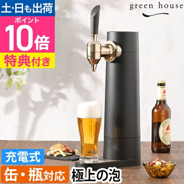 楽天市場】【楽天1位】グリーンハウス 【選べる豪華特典】 ビール  