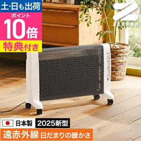 ゼンケン 【選べる豪華特典】 遠赤外線ヒーター 遠赤外線 暖房機 アーバンホット RH-3000 パネルヒーター ヒーター 足元 省エネ 日本製 電気ヒーター 電気ストーブ シーズヒーター スリム コンパクト 小型 軽量 足元暖房 冬 速暖 暖房 静音 脱衣所 500W 750W 1000W zenken