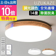 【楽天1位】【選べる特典付き】 uzukaze3 シーリングファン ウズカゼ 3 LED シーリングファンライト FCE-…