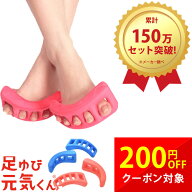 足ゆび元気くん 足指セパレーター 足指サポーター ストレッチ 足指 広げる グッズ ソフトタイプ ハードタ…