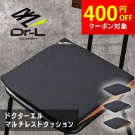 ドクターエル クッション 腰痛 マルチレストクッション 硬め 腰痛対策 腰痛予防 硬め 座布団 美姿勢 オフ…