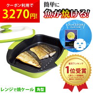 電子レンジ 魚焼き器 レンジで焼ケール 角型 ワイド 焼き目 焦げ目 魚焼きプレート サンマ 切らずに焼け…