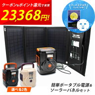 ポータブル電源ソーラーパネルセット 簡単 発電機 ポータブル電源 コンパクト 卓上 大容量 おすすめ 防災…