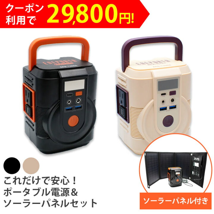 楽天市場】簡単ポータブル電源ソーラーパネルセット 父の日 ギフト 
