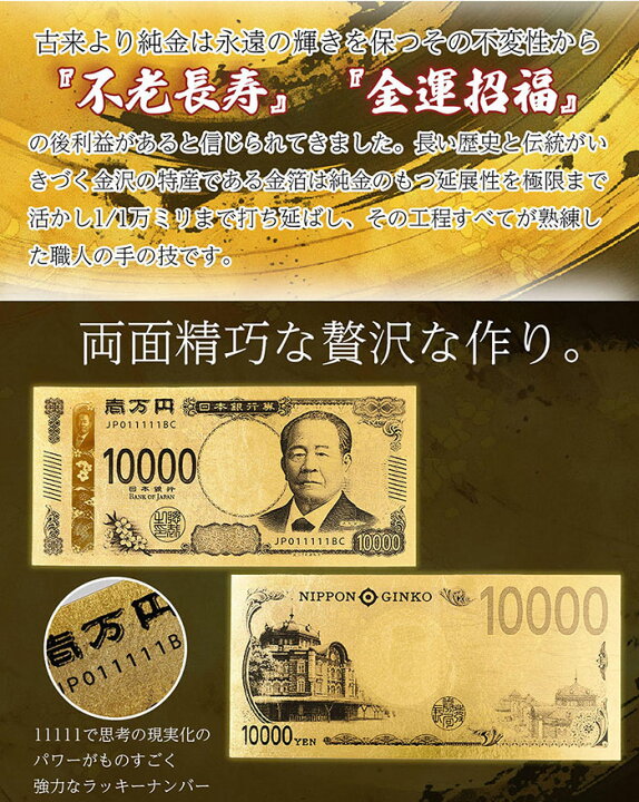楽天市場】渋沢栄一 純金箔一万円札プレミアムカード ゴールド 金色 