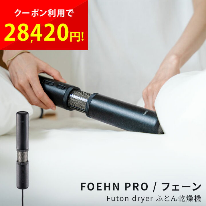 楽天市場】布団乾燥機 FOEHN PRO フェーン プロ cado カドー ブラック 