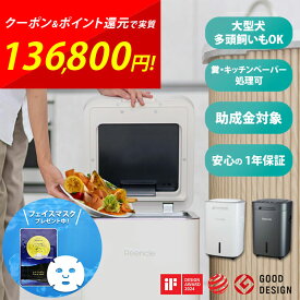 リンクル グラビティ 生ごみ処理機 Reencle Gravity ハイブリッド式 最大2.5kg 大容量 10人分 助成金 補助金対象 夏のごみ コバエ対策 24dB 室内でも静音 自動開閉センサー 4層脱臭 肥料 堆肥 大型犬 多頭飼い ペットのフン 処理 1年保証 寝屋川市 ふるさと納税 cp